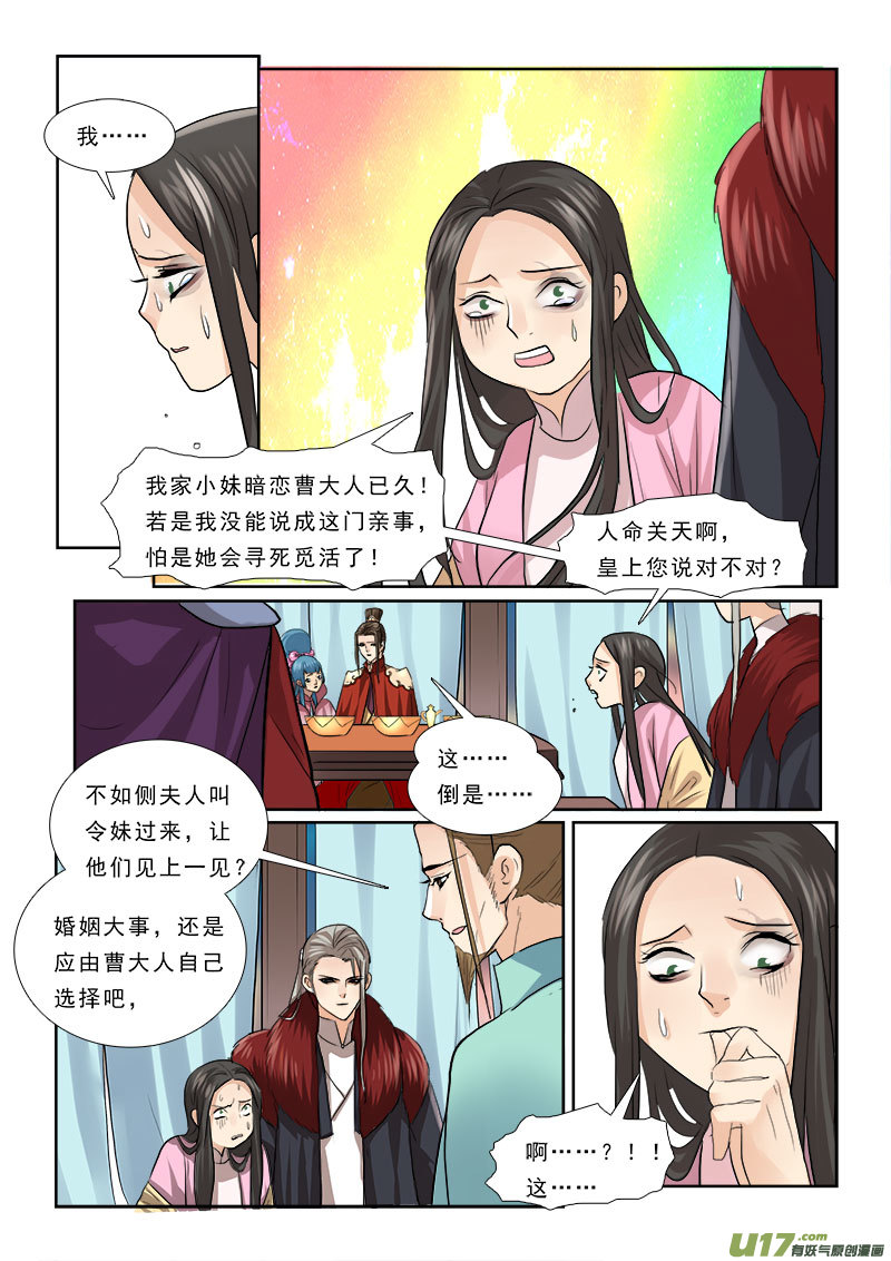 《邪君宠-貂蝉》漫画最新章节60】曹阿瞒免费下拉式在线观看章节第【17】张图片