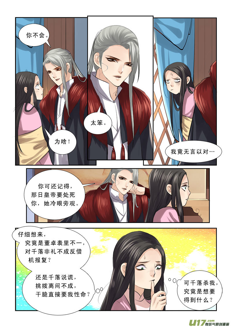 《邪君宠-貂蝉》漫画最新章节60】曹阿瞒免费下拉式在线观看章节第【2】张图片