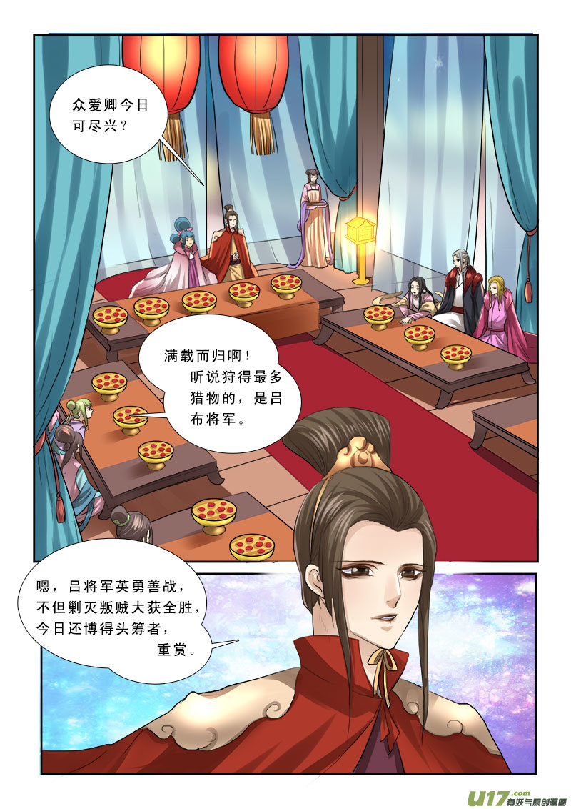 《邪君宠-貂蝉》漫画最新章节60】曹阿瞒免费下拉式在线观看章节第【6】张图片