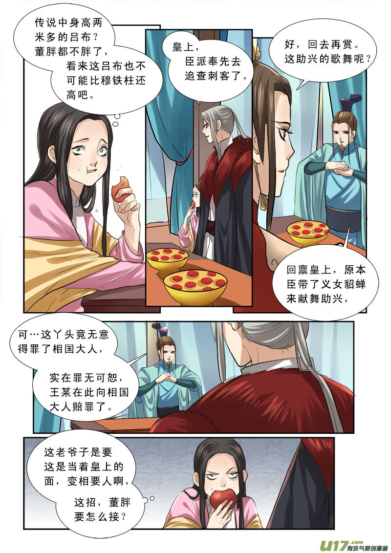 《邪君宠-貂蝉》漫画最新章节60】曹阿瞒免费下拉式在线观看章节第【7】张图片