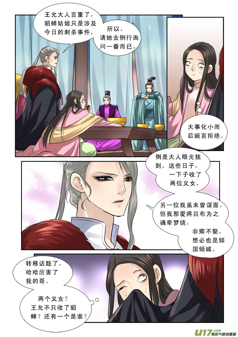 《邪君宠-貂蝉》漫画最新章节60】曹阿瞒免费下拉式在线观看章节第【8】张图片