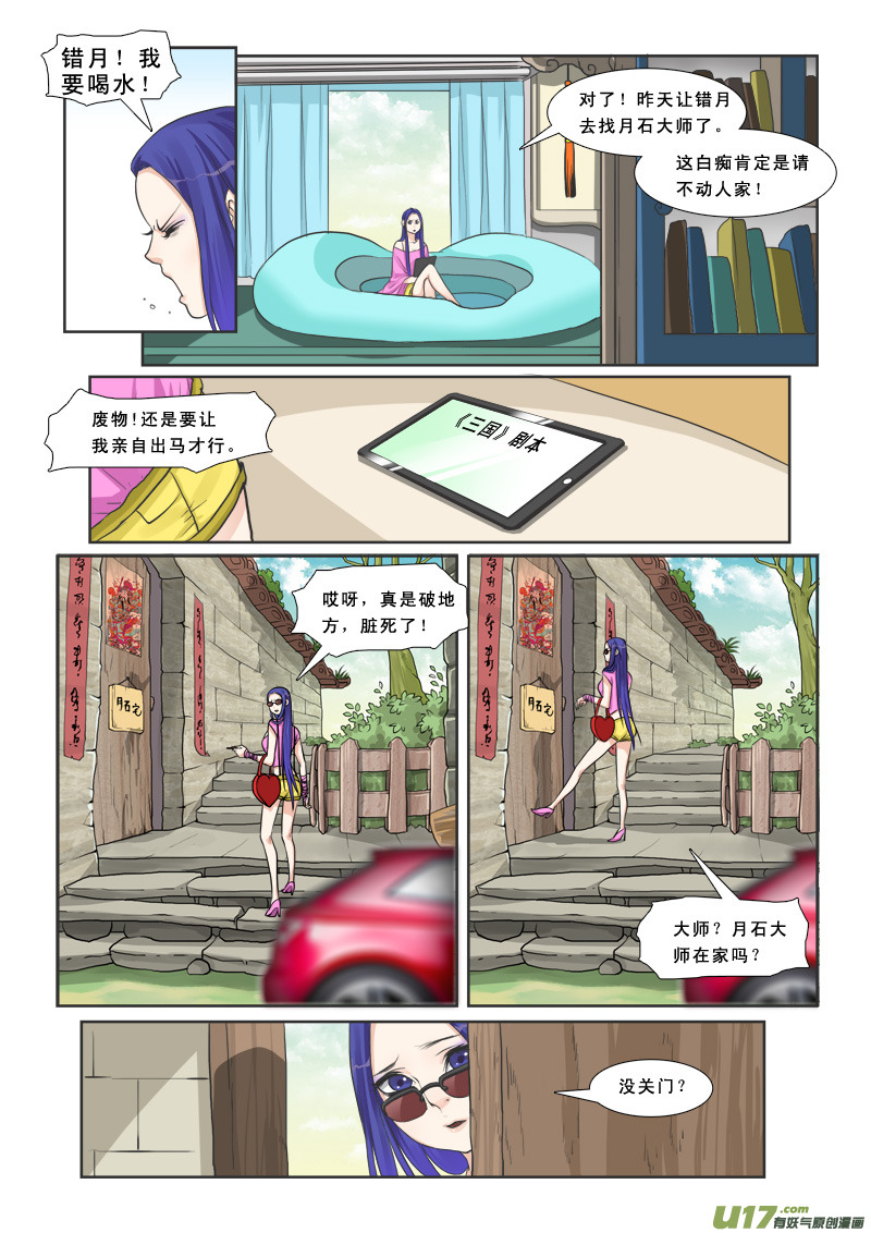 《邪君宠-貂蝉》漫画最新章节7】又穿越了免费下拉式在线观看章节第【10】张图片