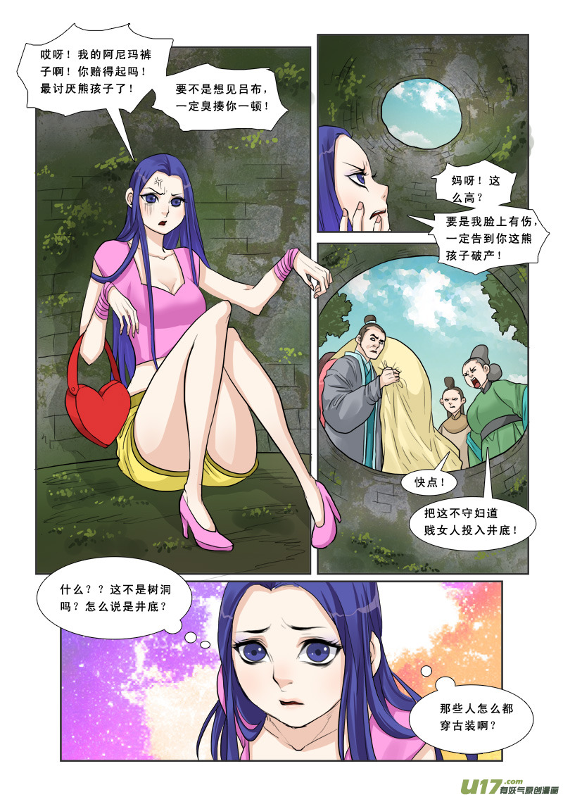 《邪君宠-貂蝉》漫画最新章节7】又穿越了免费下拉式在线观看章节第【13】张图片