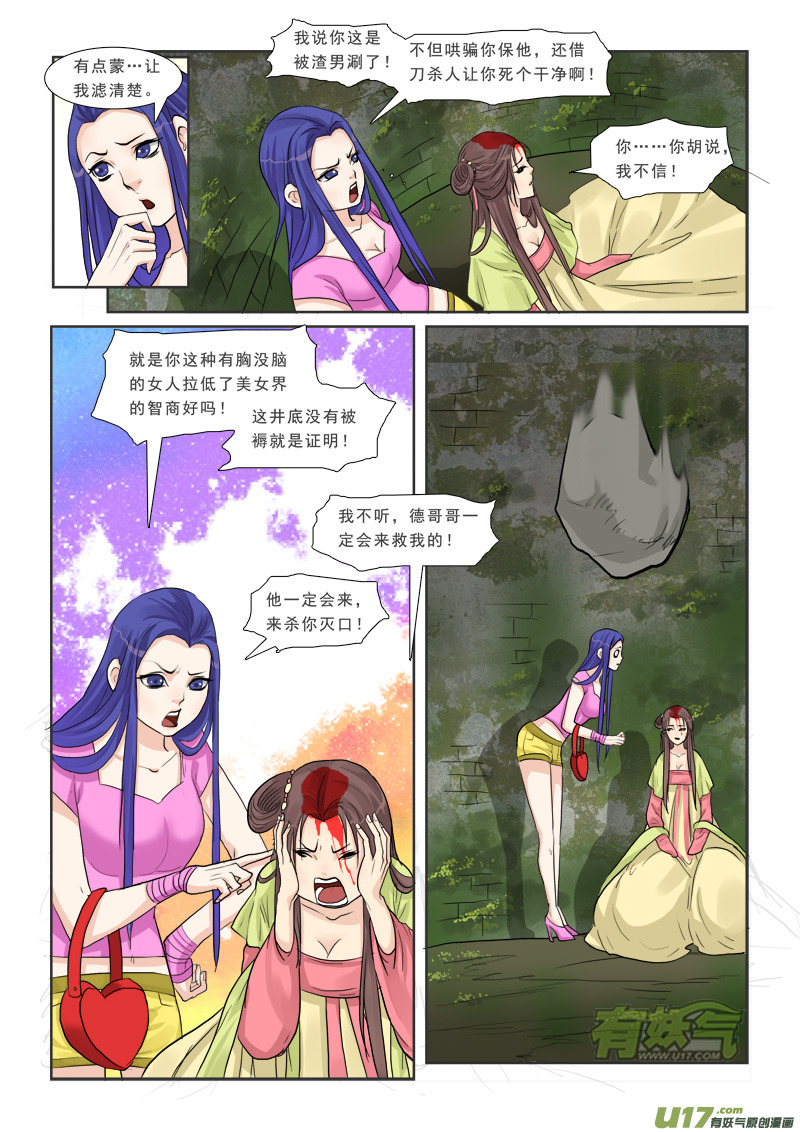 《邪君宠-貂蝉》漫画最新章节7】又穿越了免费下拉式在线观看章节第【16】张图片