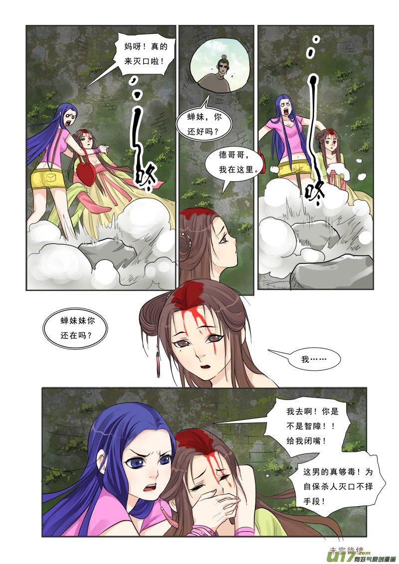 《邪君宠-貂蝉》漫画最新章节7】又穿越了免费下拉式在线观看章节第【17】张图片