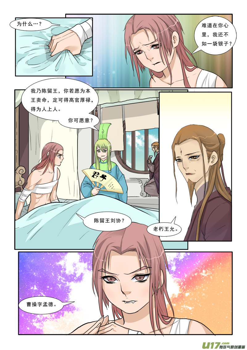 《邪君宠-貂蝉》漫画最新章节7】又穿越了免费下拉式在线观看章节第【3】张图片