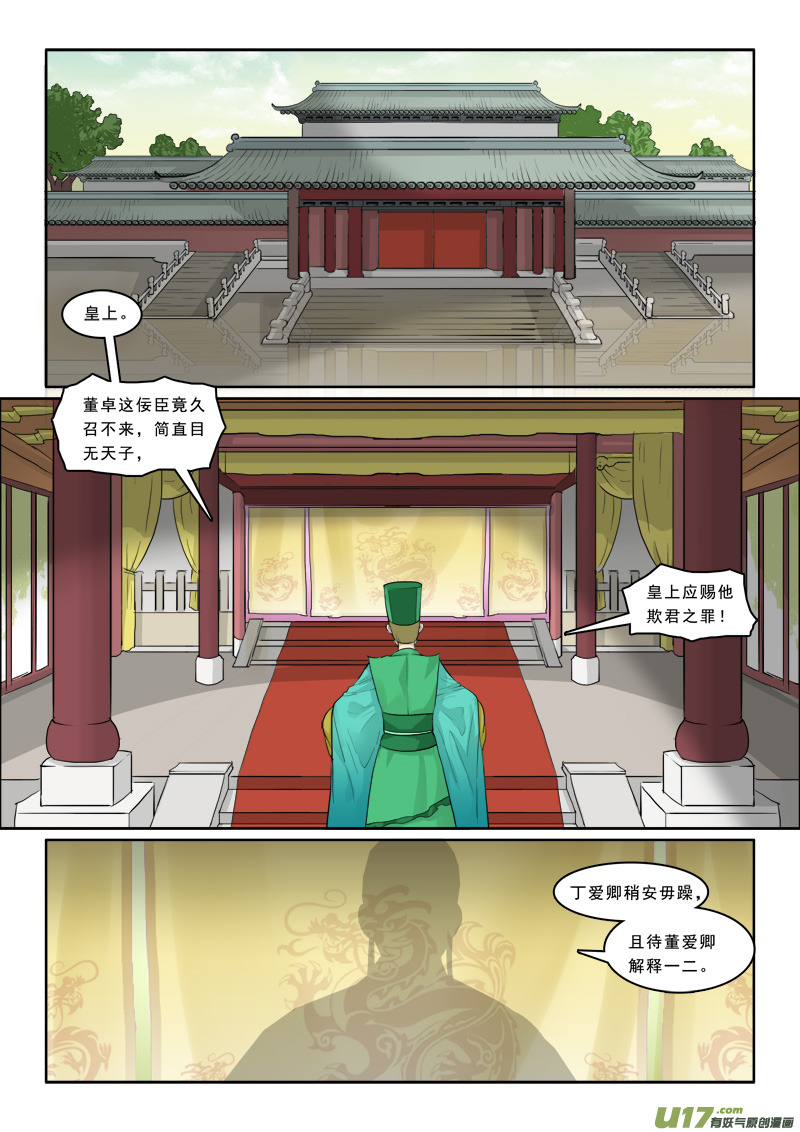 《邪君宠-貂蝉》漫画最新章节7】又穿越了免费下拉式在线观看章节第【5】张图片