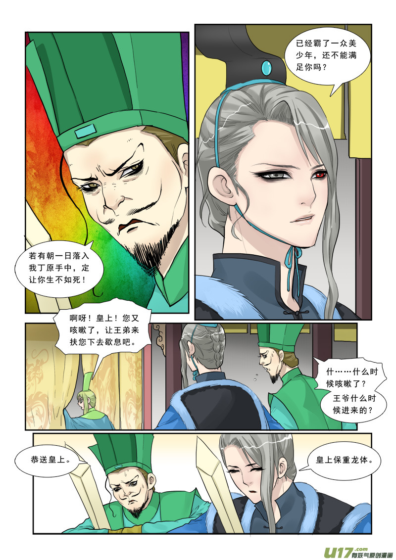 《邪君宠-貂蝉》漫画最新章节7】又穿越了免费下拉式在线观看章节第【8】张图片