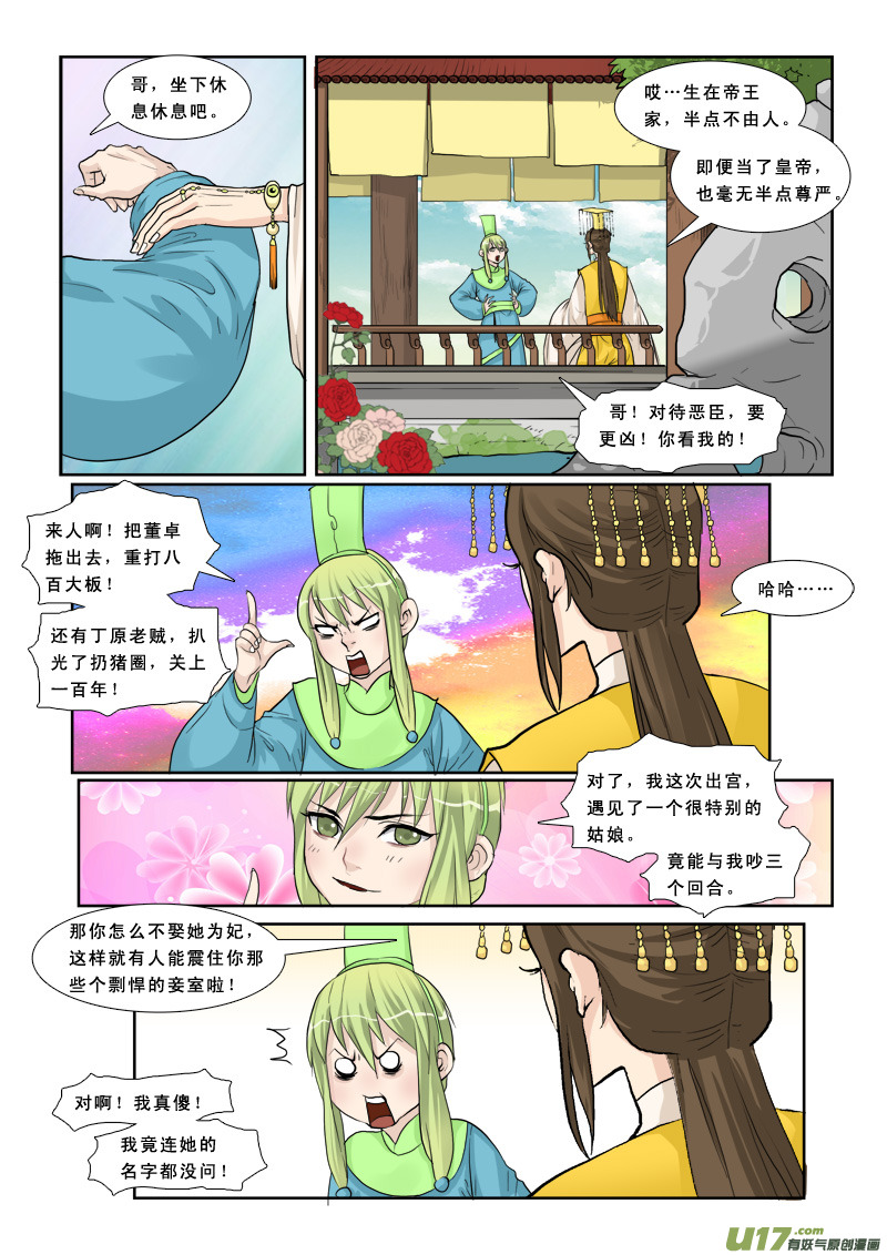 《邪君宠-貂蝉》漫画最新章节7】又穿越了免费下拉式在线观看章节第【9】张图片