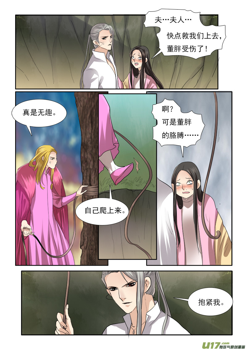 《邪君宠-貂蝉》漫画最新章节62】缘还是份免费下拉式在线观看章节第【11】张图片