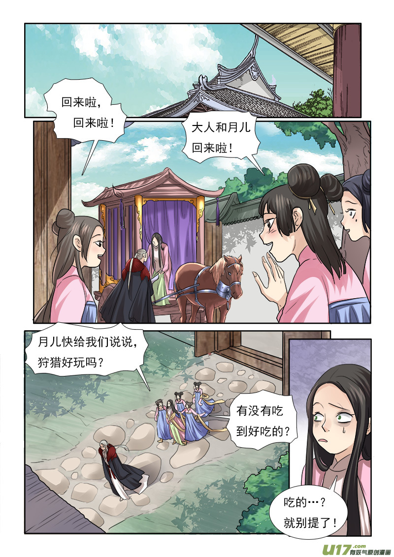 《邪君宠-貂蝉》漫画最新章节62】缘还是份免费下拉式在线观看章节第【13】张图片