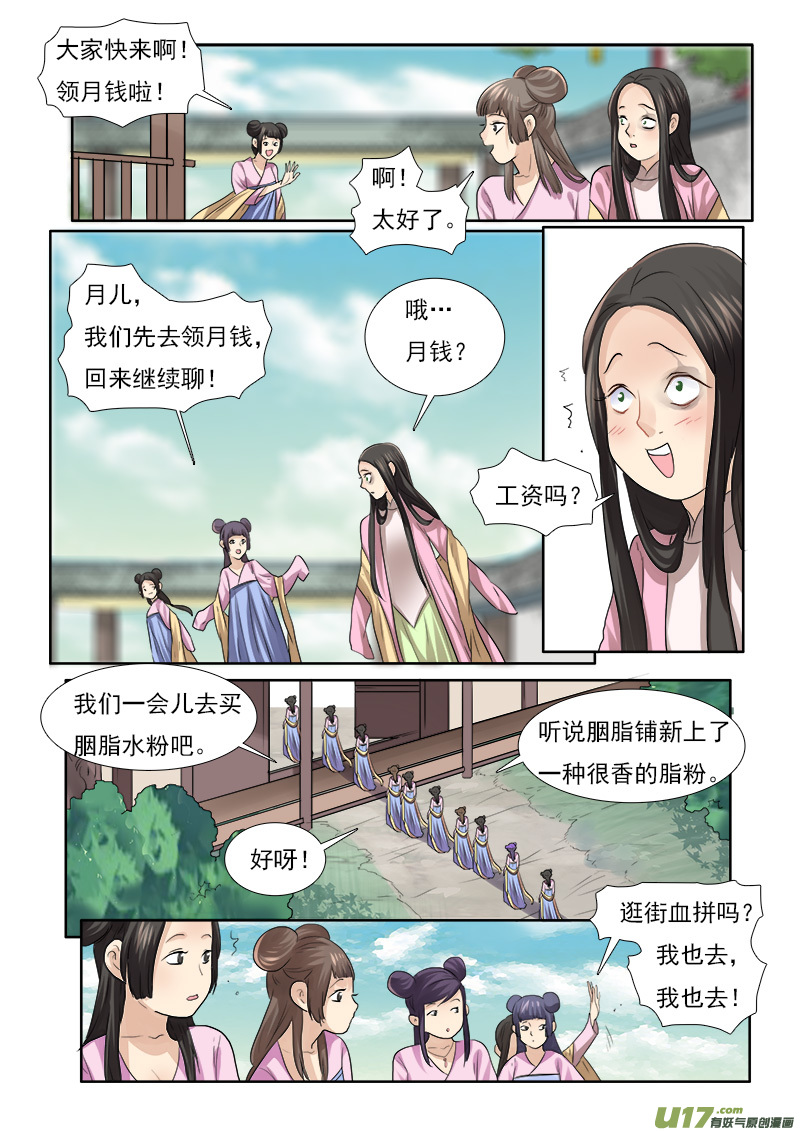 《邪君宠-貂蝉》漫画最新章节62】缘还是份免费下拉式在线观看章节第【14】张图片