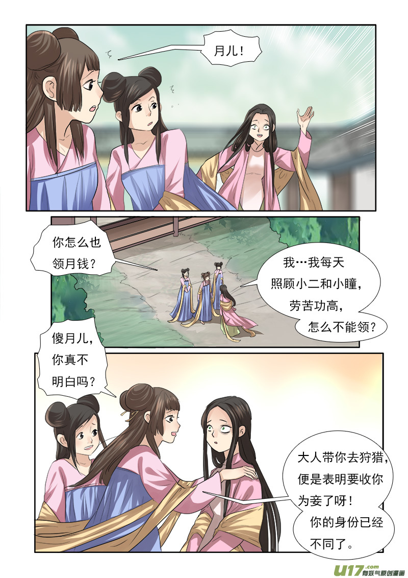 《邪君宠-貂蝉》漫画最新章节62】缘还是份免费下拉式在线观看章节第【15】张图片