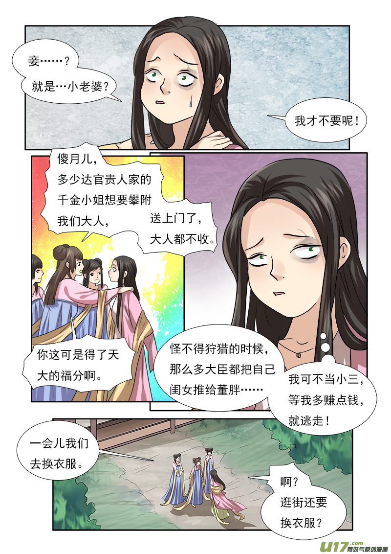 《邪君宠-貂蝉》漫画最新章节62】缘还是份免费下拉式在线观看章节第【16】张图片