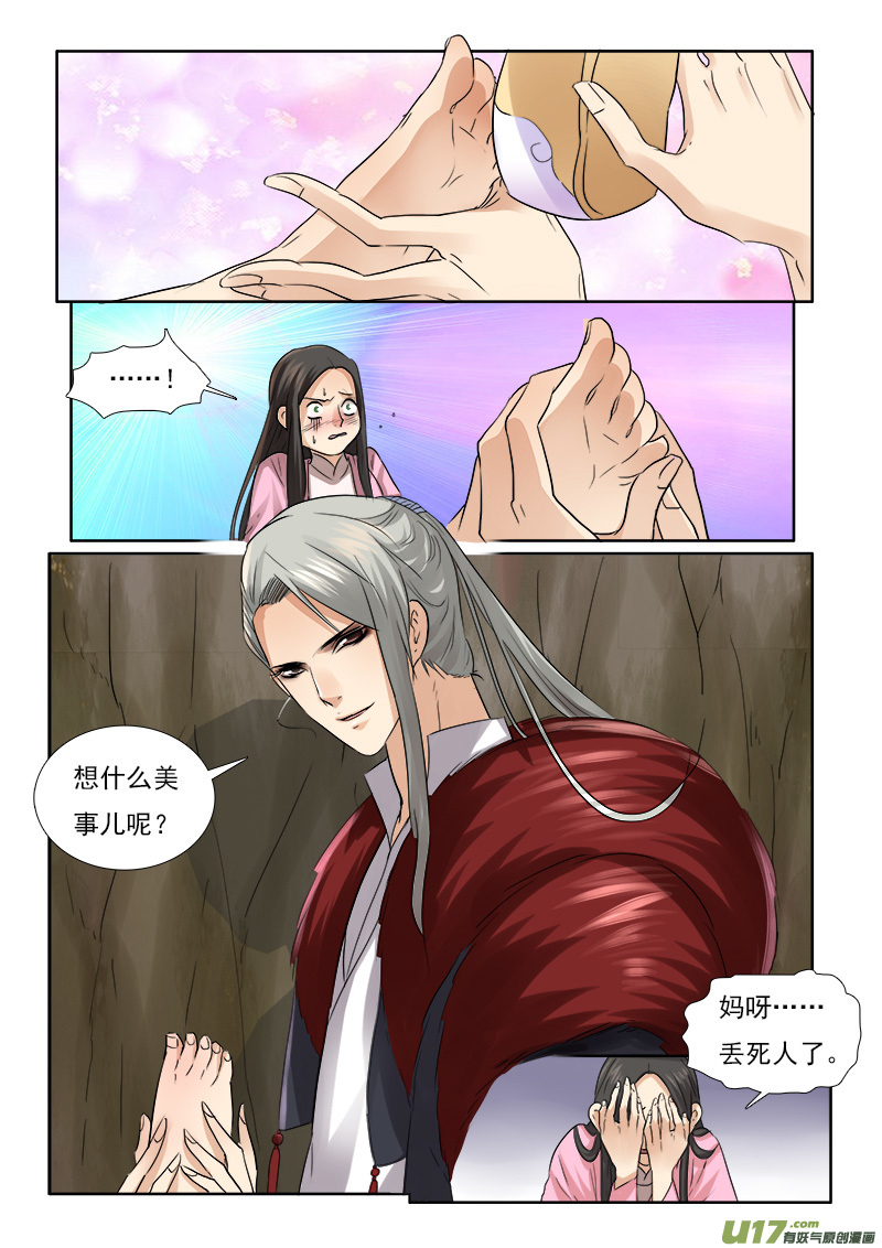 《邪君宠-貂蝉》漫画最新章节62】缘还是份免费下拉式在线观看章节第【2】张图片