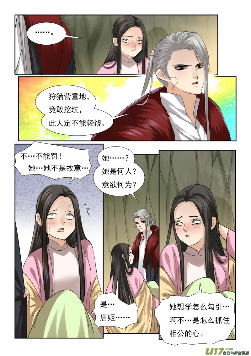 《邪君宠-貂蝉》漫画最新章节62】缘还是份免费下拉式在线观看章节第【4】张图片