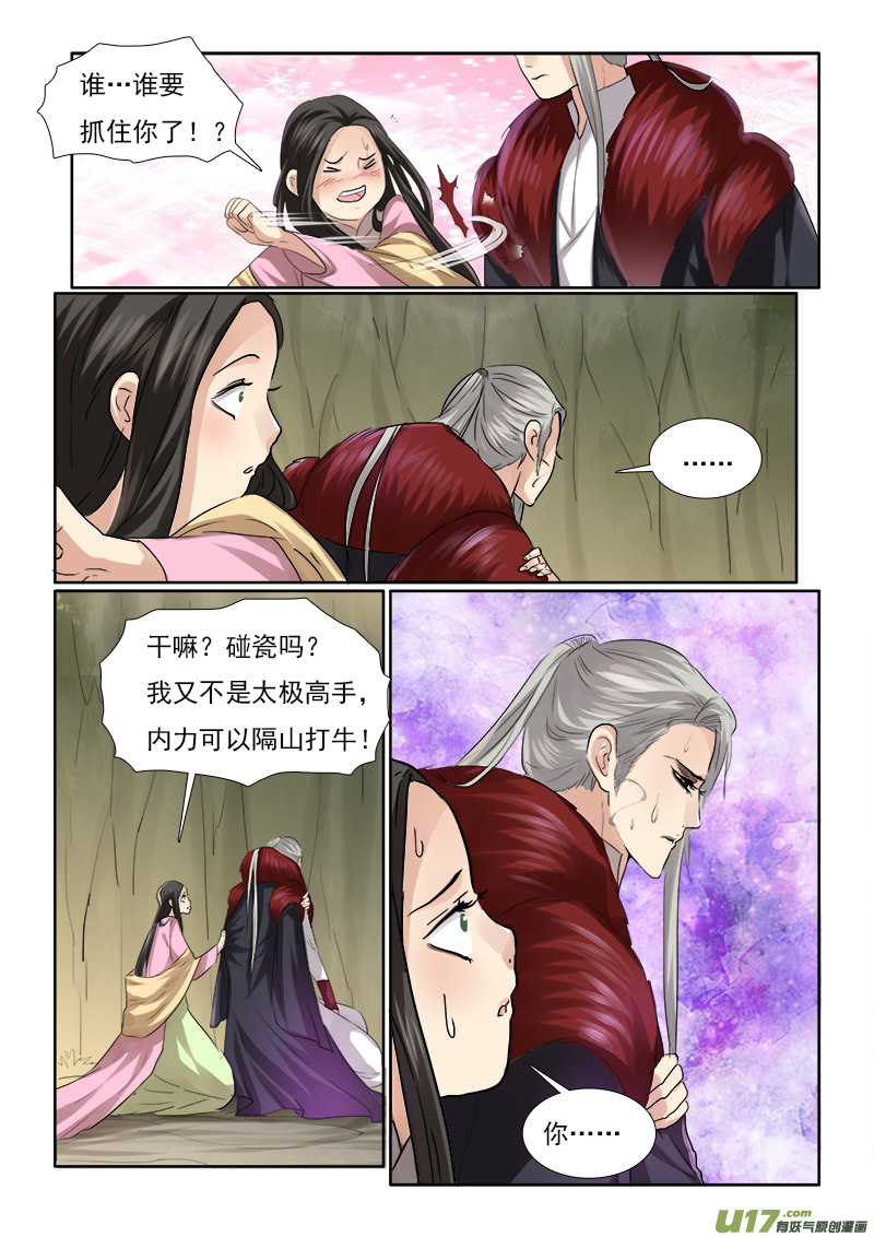 《邪君宠-貂蝉》漫画最新章节62】缘还是份免费下拉式在线观看章节第【6】张图片