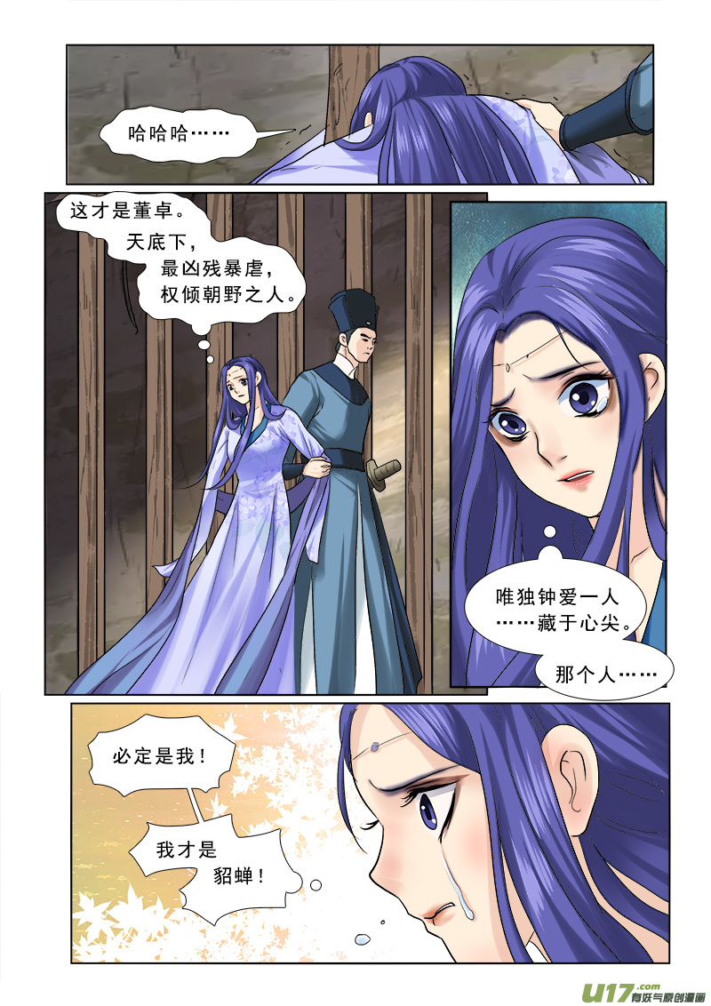 《邪君宠-貂蝉》漫画最新章节63】这不是变装是变性免费下拉式在线观看章节第【15】张图片