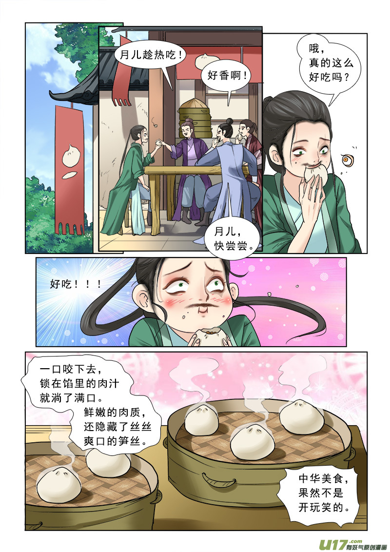 《邪君宠-貂蝉》漫画最新章节63】这不是变装是变性免费下拉式在线观看章节第【16】张图片