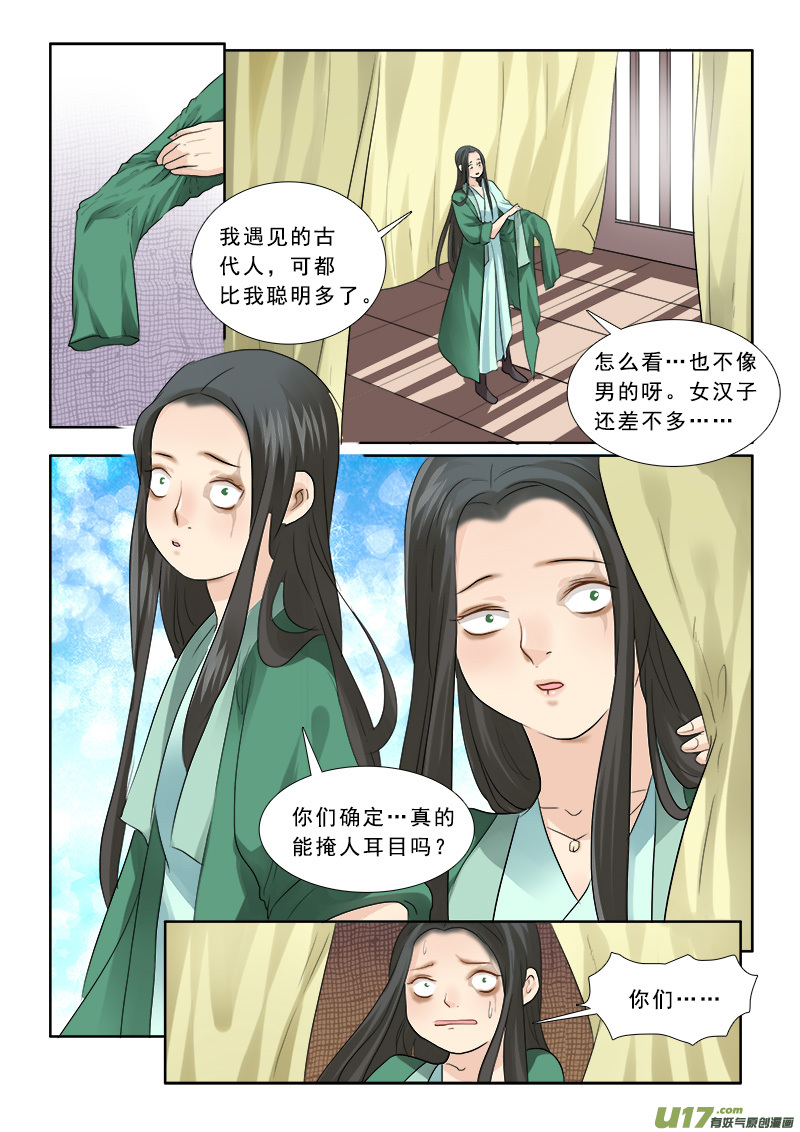 《邪君宠-貂蝉》漫画最新章节63】这不是变装是变性免费下拉式在线观看章节第【2】张图片