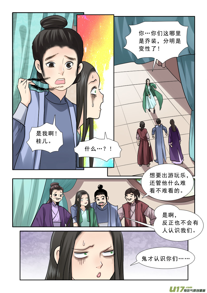 《邪君宠-貂蝉》漫画最新章节63】这不是变装是变性免费下拉式在线观看章节第【4】张图片