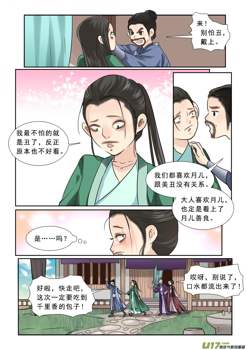 《邪君宠-貂蝉》漫画最新章节63】这不是变装是变性免费下拉式在线观看章节第【5】张图片