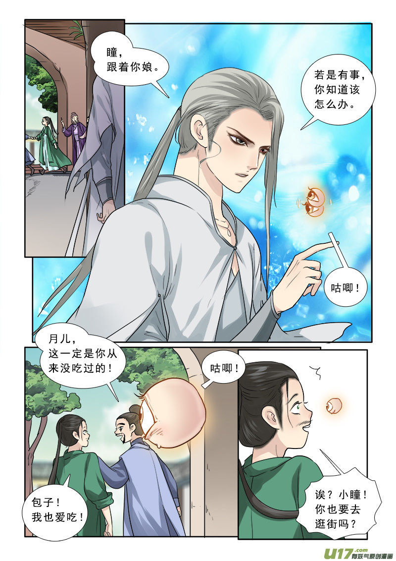 《邪君宠-貂蝉》漫画最新章节63】这不是变装是变性免费下拉式在线观看章节第【6】张图片