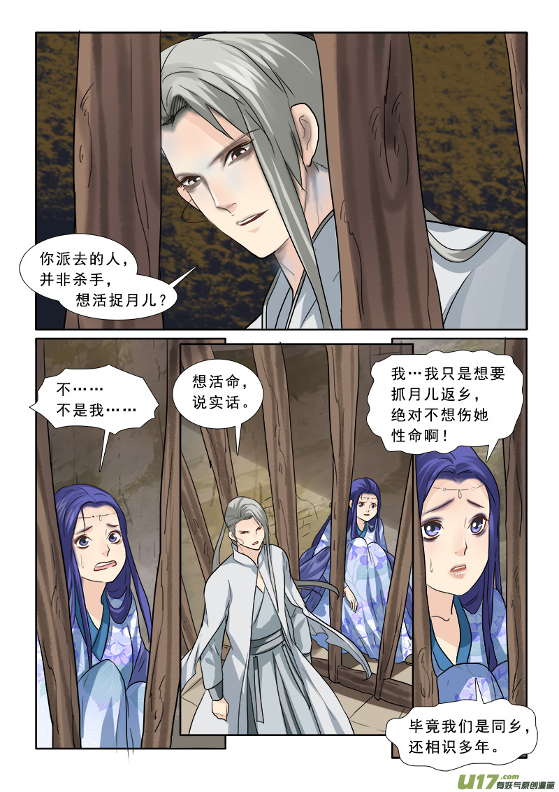 《邪君宠-貂蝉》漫画最新章节63】这不是变装是变性免费下拉式在线观看章节第【8】张图片