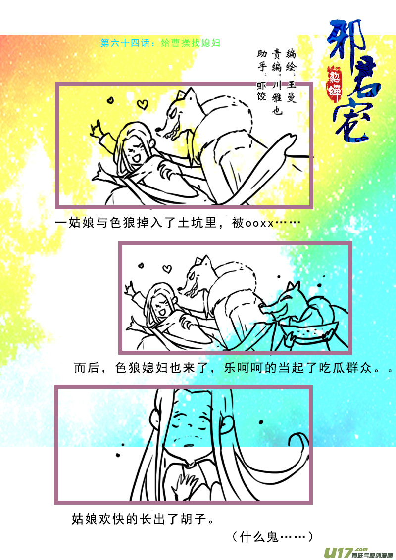 《邪君宠-貂蝉》漫画最新章节64】给曹操找媳妇免费下拉式在线观看章节第【1】张图片