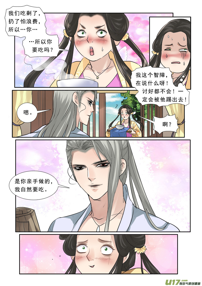 《邪君宠-貂蝉》漫画最新章节64】给曹操找媳妇免费下拉式在线观看章节第【17】张图片