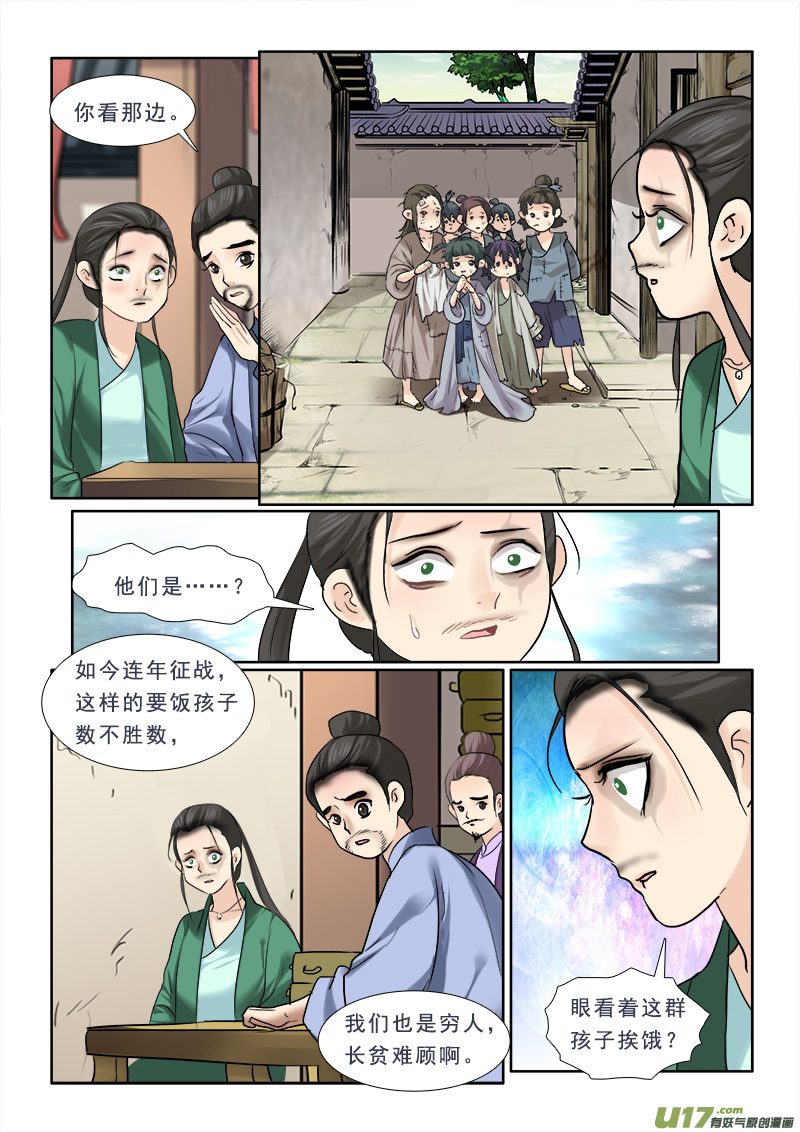 《邪君宠-貂蝉》漫画最新章节64】给曹操找媳妇免费下拉式在线观看章节第【2】张图片