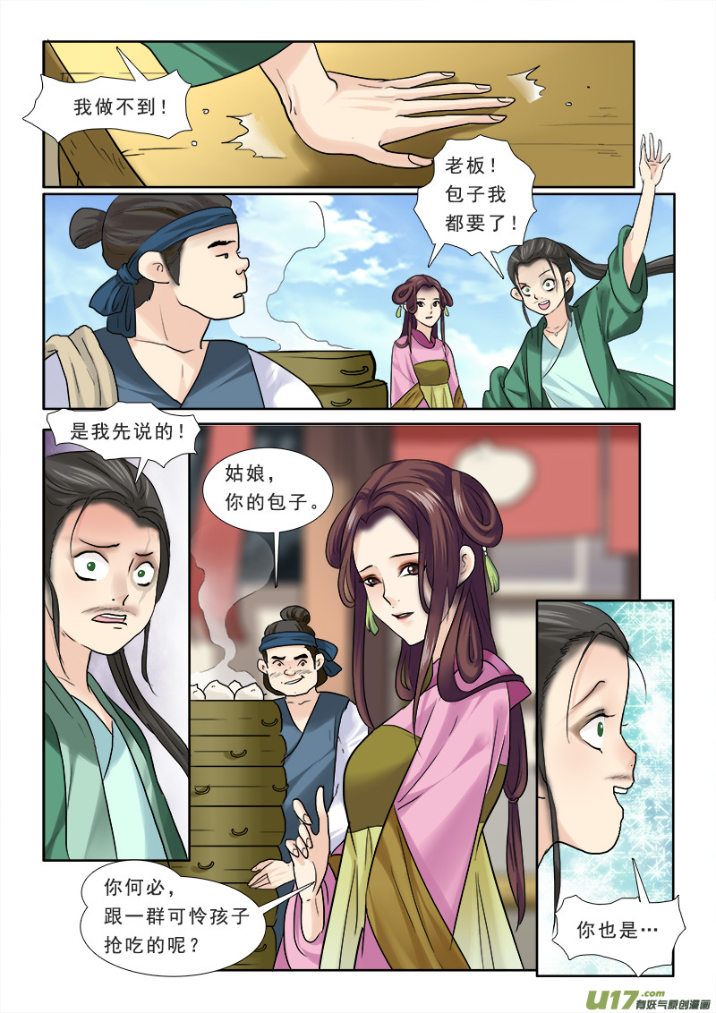 《邪君宠-貂蝉》漫画最新章节64】给曹操找媳妇免费下拉式在线观看章节第【3】张图片