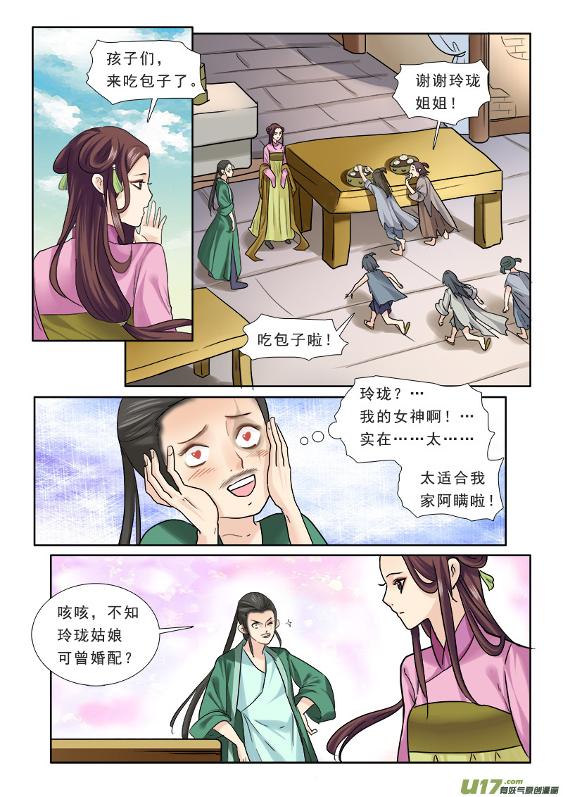 《邪君宠-貂蝉》漫画最新章节64】给曹操找媳妇免费下拉式在线观看章节第【4】张图片