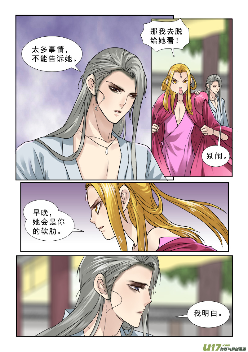 《邪君宠-貂蝉》漫画最新章节65】决不当小三免费下拉式在线观看章节第【10】张图片