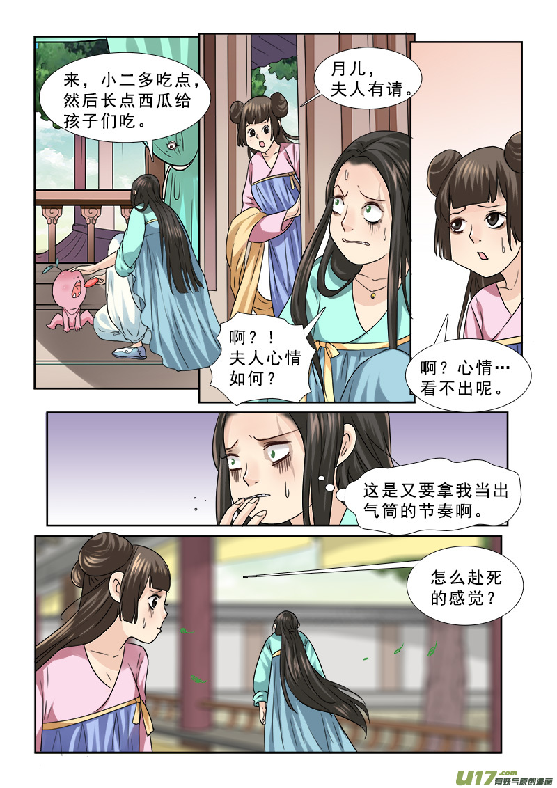 《邪君宠-貂蝉》漫画最新章节65】决不当小三免费下拉式在线观看章节第【11】张图片