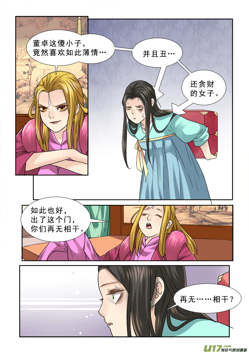 《邪君宠-貂蝉》漫画最新章节65】决不当小三免费下拉式在线观看章节第【14】张图片