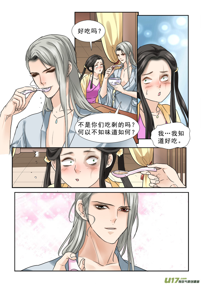 《邪君宠-貂蝉》漫画最新章节65】决不当小三免费下拉式在线观看章节第【2】张图片