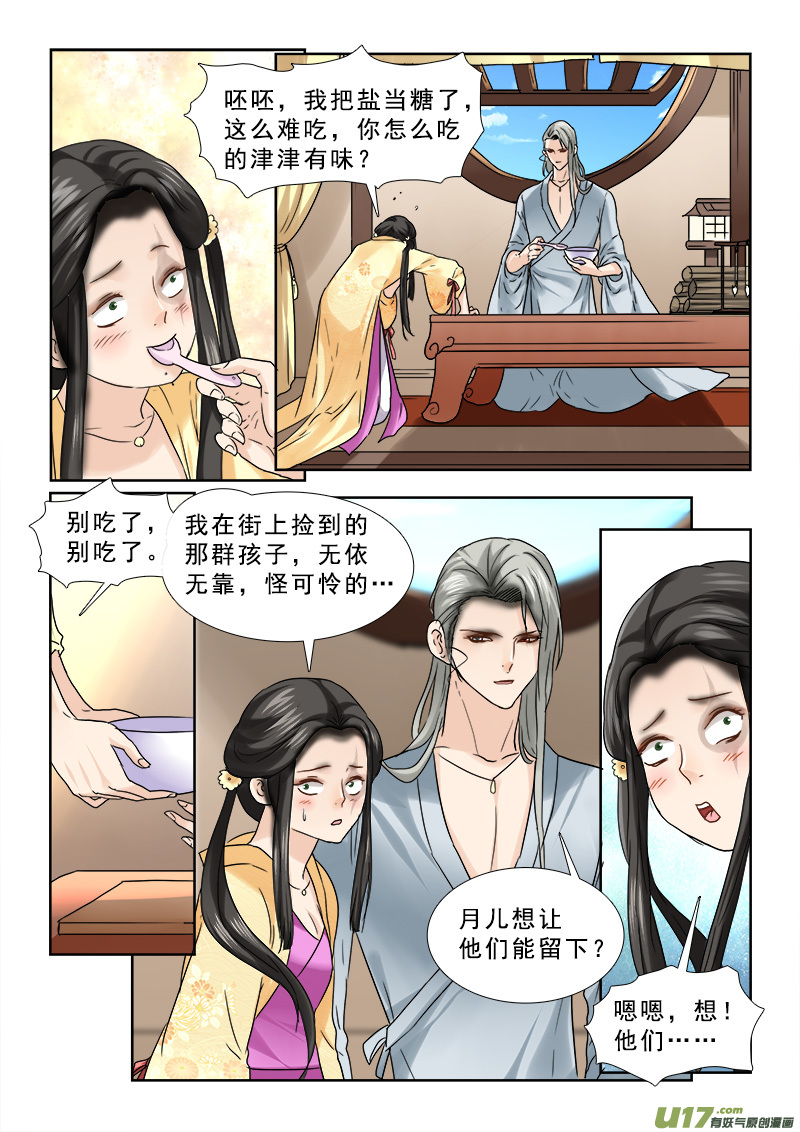 《邪君宠-貂蝉》漫画最新章节65】决不当小三免费下拉式在线观看章节第【3】张图片