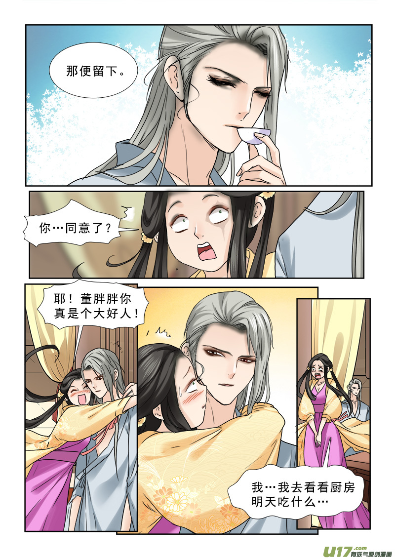 《邪君宠-貂蝉》漫画最新章节65】决不当小三免费下拉式在线观看章节第【4】张图片