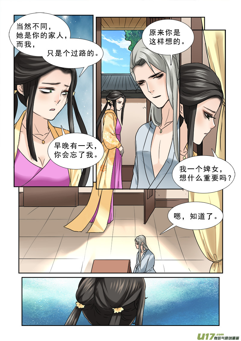 《邪君宠-貂蝉》漫画最新章节65】决不当小三免费下拉式在线观看章节第【7】张图片