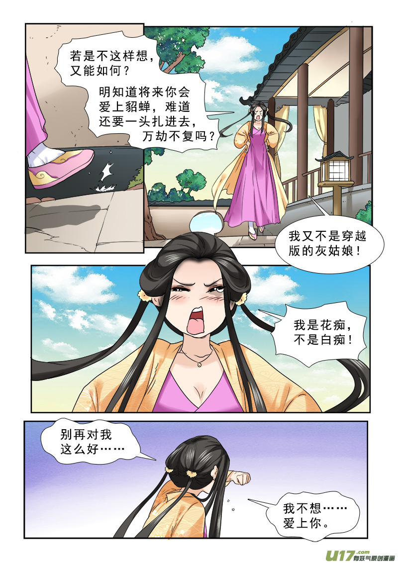 《邪君宠-貂蝉》漫画最新章节65】决不当小三免费下拉式在线观看章节第【8】张图片