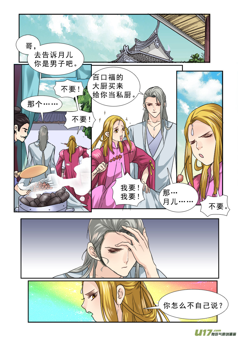 《邪君宠-貂蝉》漫画最新章节65】决不当小三免费下拉式在线观看章节第【9】张图片