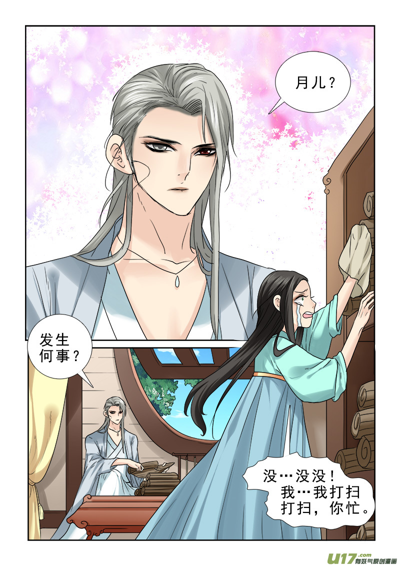 《邪君宠-貂蝉》漫画最新章节66】水深火热免费下拉式在线观看章节第【11】张图片