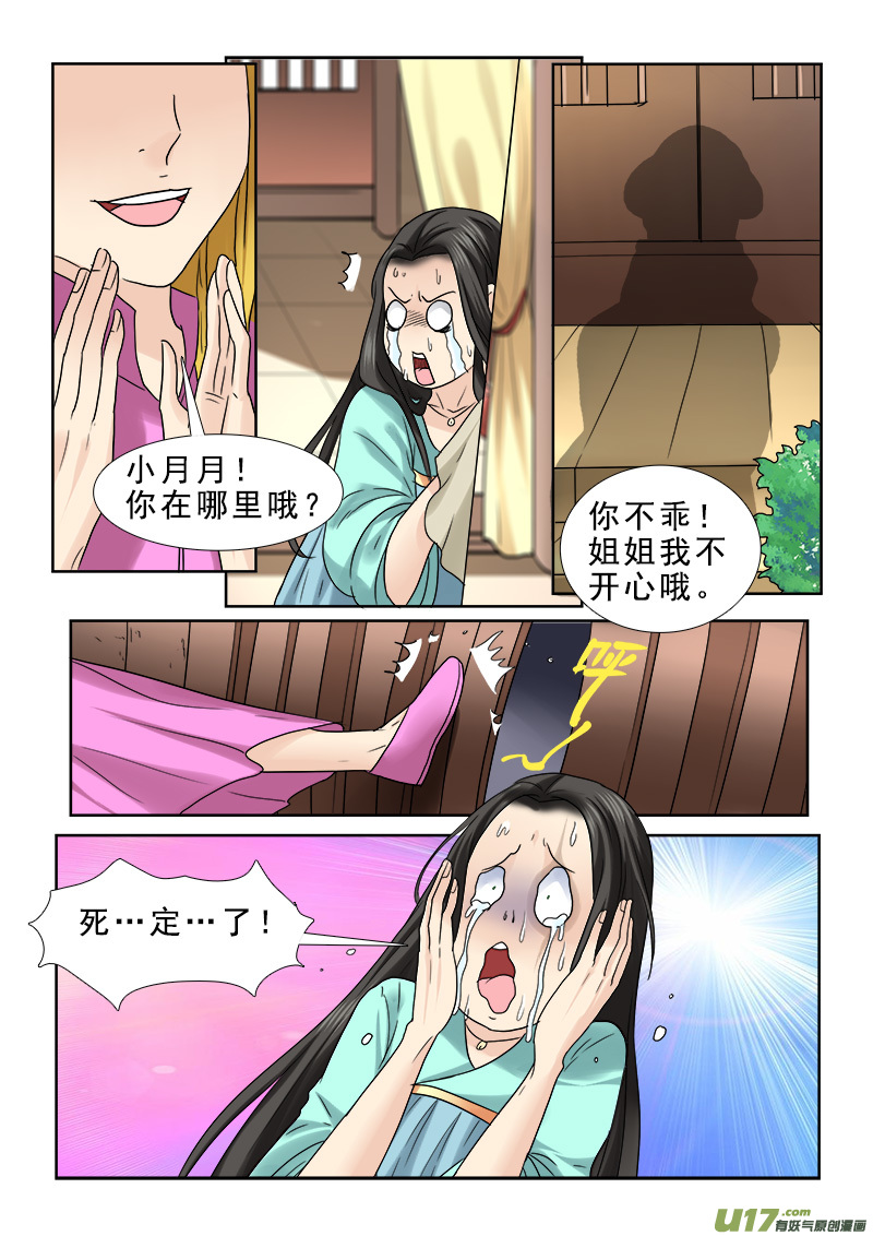 《邪君宠-貂蝉》漫画最新章节66】水深火热免费下拉式在线观看章节第【12】张图片