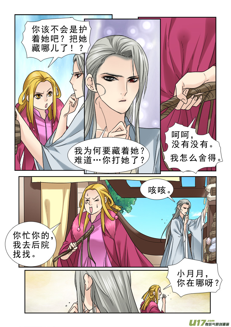 《邪君宠-貂蝉》漫画最新章节66】水深火热免费下拉式在线观看章节第【14】张图片