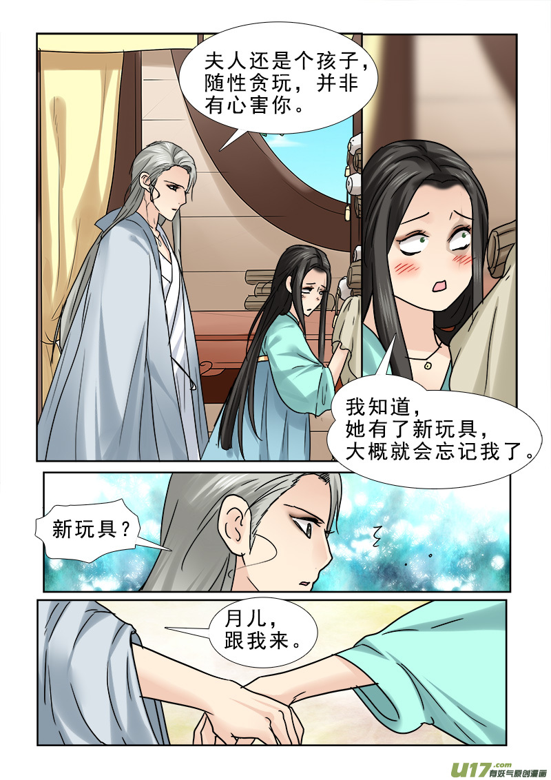 《邪君宠-貂蝉》漫画最新章节66】水深火热免费下拉式在线观看章节第【17】张图片