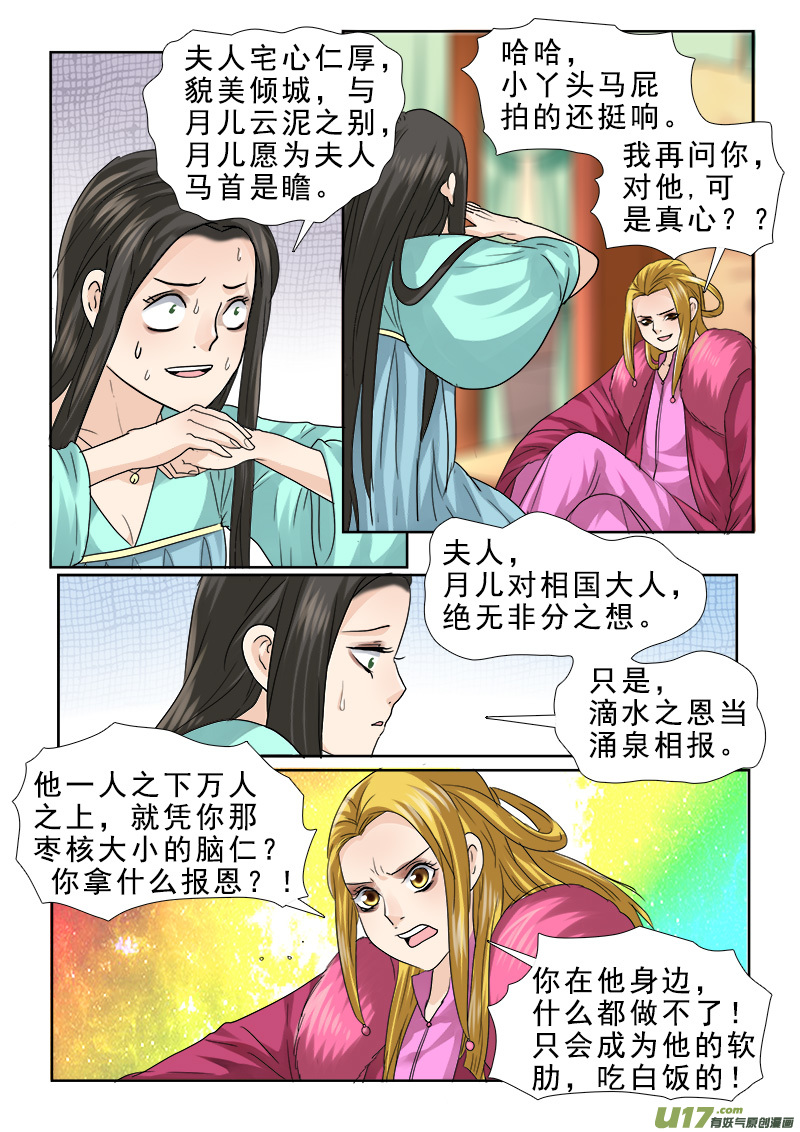 《邪君宠-貂蝉》漫画最新章节66】水深火热免费下拉式在线观看章节第【3】张图片