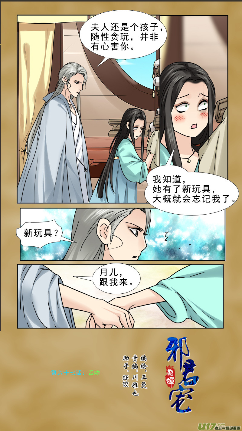 《邪君宠-貂蝉》漫画最新章节67】舌吻免费下拉式在线观看章节第【1】张图片