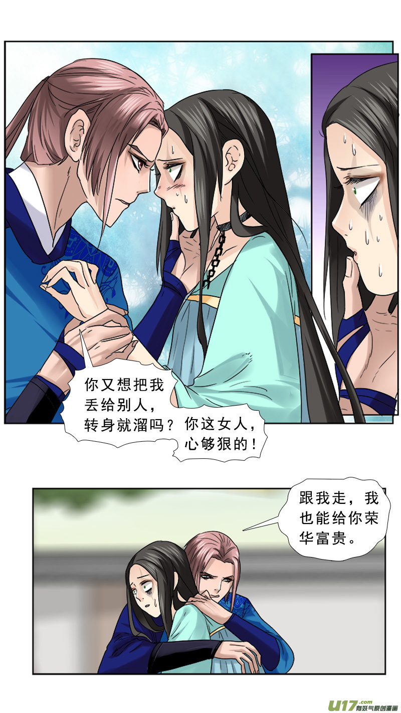 《邪君宠-貂蝉》漫画最新章节67】舌吻免费下拉式在线观看章节第【17】张图片