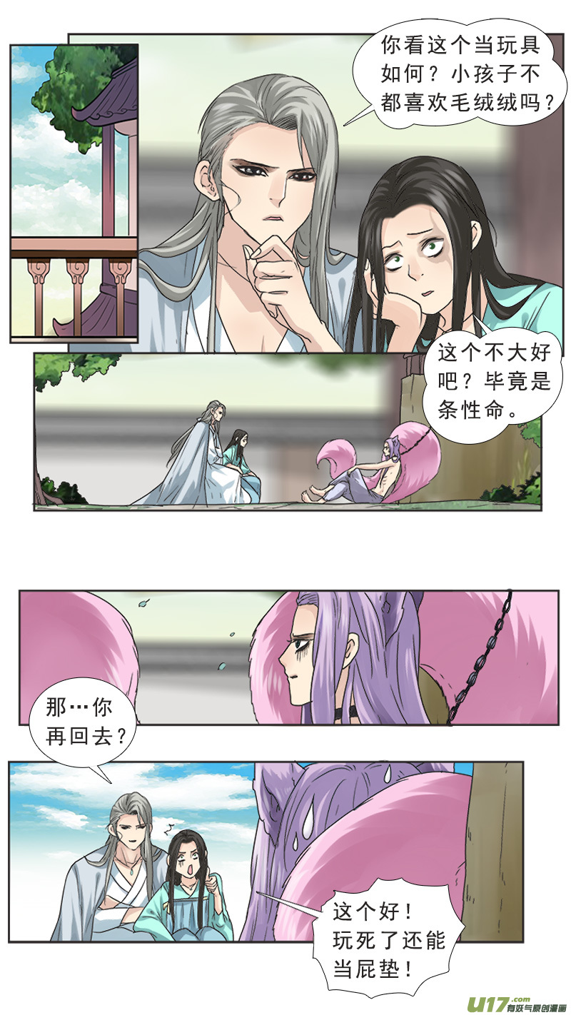 《邪君宠-貂蝉》漫画最新章节67】舌吻免费下拉式在线观看章节第【2】张图片